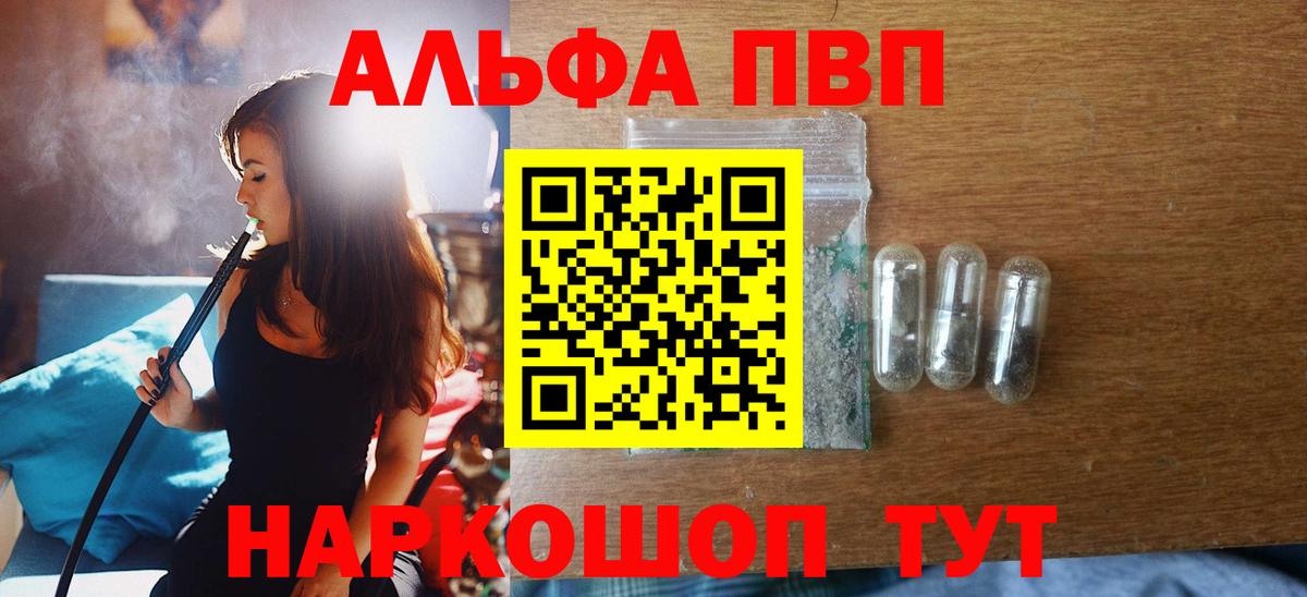 A-PVP  Вход с VPN  Альфа ПВП VHQ  Сальск  A-PVP Соль  Alpha-PVP СК КРИС 