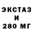 Ecstasy 250 мг koshinui