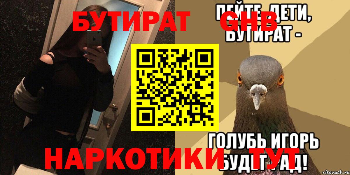 Бутират бутик Сальск