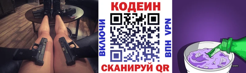 Кодеин напиток Lean (лин)  Сальск 