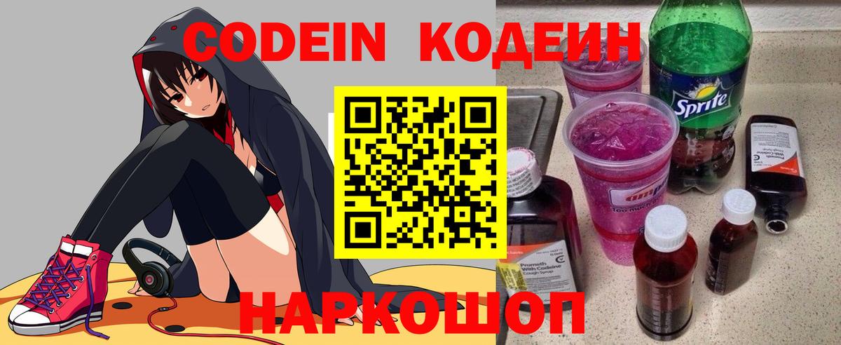 Кодеиновый сироп Lean напиток Lean (лин) Сальск