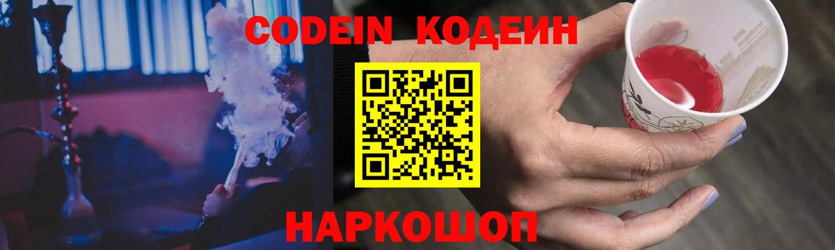 Сальск  Кодеиновый сироп Lean напиток Lean (лин)  Кодеиновый сироп Lean Purple Drank  Вход с VPN 