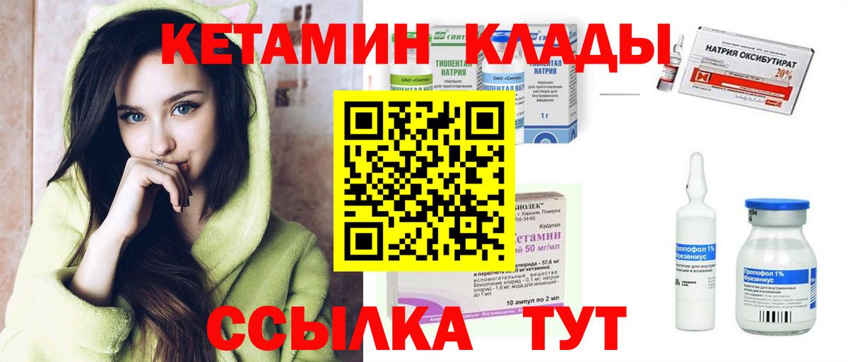 КЕТАМИН VHQ  Вход с VPN  Сальск 